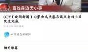 山西网红爆料新闻事件视频,揭秘背后真相